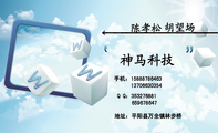 胡望场;地址:平阳县万全镇林步桥;137*****354;手机:158*****463;Q Q:***276881;659***647;神马科技;◆...