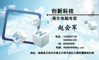 创新科技;地址:临颍县王岗北村南北大街中段红卫婚纱摄影斜对面;电话:139*****192;189*****223;QQ:***6...