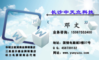 业务咨询:153*****400;地址:国储电脑城3楼37号;Q Q:***739132 ;长沙中天立科技;华硕主板湖南金牌销售店...