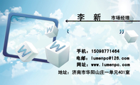 市场经理;地址:济南市华阳山庄一单元401室;手机:150*****464;电邮:lume***@126.com;网址:www.lumenpc.c...