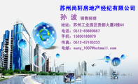 苏州尚轩房地产经纪有限公司;销售经理;地址:苏州工业园区贵都大厦2楼A4;电话:0512-*****887;手机:158**...
