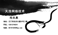 天浩网络技术;地址:江门市白沙大道33号二楼;手机:158*****241;电邮:381610***@qq.com;主营业务;咖啡厅无...
