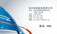 长沙安拓科技有限公司;总经理;地址:长沙市岳麓区银杉路246号;2栋中门204室;手机:139*****347;传真:0731-...