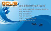 西安高斯软件科技有限公司;CEO;地址:西安市高新区科技二路66号宏源大厦310;电话:029-*****775;手机:1...