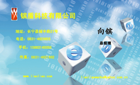镔盾科技有限公司;总经理;地址:长宁县城中路27号;电话:0831-*****55;手机:158*****050;传真:0831-*****...
