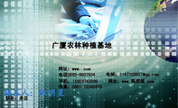 广厦农林种植基地;职务:老总;网址:www..com;电话0563-*****04;手机:156*****969;传真:0591-*****678;电...