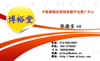 中医器械近弱视家庭疗法推广中心;总裁;电话:010-*****857;手机:189*****223;Q Q:***345***8;电邮:mjt...