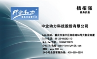 中企动力科技股份有限公司;商务代表;Add/地址:重庆市渝中区邹容路68号大都会商厦;Tel/电话:86 23-682**...