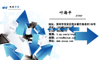 叶海平;pinny;地址:深圳市宝安区西乡簕竹角老村168号;手机:135*****442;QICQ:***38110 ;微博;t.qq....