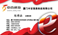厦门中百信息科技有限公司;运营经理;地址:厦门市思明区禾祥东路108号鸿运大厦18楼 ;电话:0592-*****50;手...