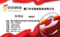 厦门中百信息科技有限公司;运营经理;地址:厦门市思明区禾祥东路108号鸿运大厦18楼 ;电话:0591-*****678;手...