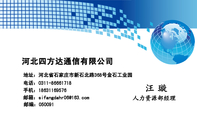 河北四方达通信有限公司;地址：河北省石家庄市新石北路368号金石工业园;电话：0311-*****718;手机：186****...