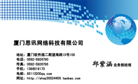 厦门思讯网络科技有限公司;业务部经理;地址：厦门软件园二期望海路15号105;电话：0592-*****90;传真：0592-...