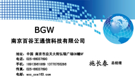 南京百谷王通信科技有限公司;总经理;地址:中国 南京市应天大街弘瑞广场08幢9F;电话:025-*****690;手机:...