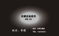 武鹏设备租凭;地址:长寿区晏家;手机:133*****332;钢管 扣件;3344 Network Technologies;Name;Duty;A...