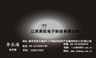 江苏昇旺电子科技有限公司;技术部;地址:南京玄武大道699-27号徐庄软件产业基地研发三区D栋三层;电话:(86 2...