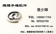 地址:廣廈新城浮東東興十二巷巷口;QQ:***522759;手机:158*****754;网址:www.825522***@139.com;輝輝手...