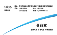 经理;地址:西安市凤城二路赛格电脑城1号楼2层创维旗舰店;手机:186*****564;Q Q: 482***48;邮箱:fy0**...