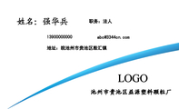 池州市贵池区益源塑料颗粒厂;职务:法人;地址:皖池州市贵池区殷汇镇;139*****000;abc@3344cn.com;LOGO...