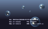 地址: 郑州市金水区黄河路26号中孚大厦1号楼5层D座;电话：0371-*****982;手机:135*****553;传真：0371-***...