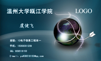 温州大学瓯江学院;手机：150*****209;班级：10电子信息工程本一;E-mail：yu809518***@qq.com;QQ：***518...