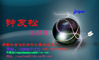 总经理;新疆和静飞跃冷作不锈钢制品厂;电话:0996—532***2;手机:138*****373;电邮:zhongjiangfen***@sin...