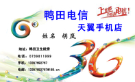 天翼手机店;地址:鸭田卫生院旁;电话:073***1999;手机:133*****767;电邮:133*****767@189.cn;鸭田电信;电...