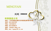 明燕服装公司;采购部经理;地址：广州市海珠区康乐东约南涌边横6巷3号5楼;电话：020-*****335;手机：139****...