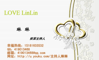 资深主持人;邮箱：419013***@qq.com;QQ：***013468;幸福热线：151*****532;网址：http://u.youku.com/主持...