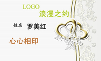 浪漫之约;罗美红;心心相印;LOGO ;你值得拥有;LOGO