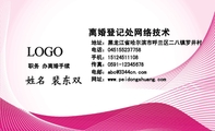 离婚登记处网络技术;职务 办离婚手续;地址:黑龙江省哈尔滨市呼兰区二八镇罗井村;电话:0451*****758;手机:...