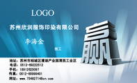 苏州欣润服饰印染有限公司;技工;地址：苏州市相城区漕湖产业园渭西工业区;电话：0512-*****512;手机：189**...