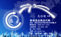 香港进品商品代购;业务;地址:深圳龙岗区坪地坪西市场3幢3号;香港电话:00852-9217 2070;大陆手机:139 288...
