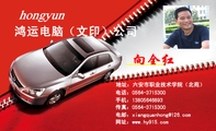 鸿运电脑(文印)公司;地址:六安市职业技术学院(北苑);电话:0564-*****00;手机:138*****893;传真:056...