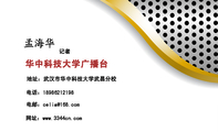 华中科技大学广播台;记者;地址:武汉市华中科技大学武昌分校;电话:189*****198;电邮:ce***@168.com;网址:...