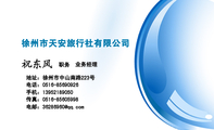 徐州市天安旅行社有限公司;职务;地址：徐州市中山南路223号;电话：0516-*****926;手机：139*****050;传真：...