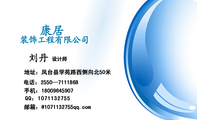 装饰工程有限公司;设计师 ;地址:凤台县学苑路西侧向北50米;电话:2550—711***8;手机:180*****907;邮箱:...