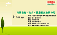 凤凰世纪（北京）健康科技有限公司;讲师;地址：北京市朝阳区东苇路金盏郁金香花园;电话：010-*****931;手机...