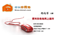 便利你我他网上超市;主管;0379-*****828;152*****903;shaoxiang***@gmail.com;www.blnwt.com;LOGO ;免费...