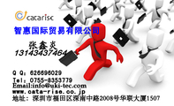 智惠国际贸易有限公司;地址:深圳市福田区深南中路2008号华联大厦1507;Tel:0755-*****79;131*****464;Q ...