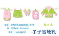 冬子雪地靴;地址:泉州市东街忠义巷27号1栋;QQ :***9468。829***46。;手机:150*****211;冬子雪地靴;1:请...