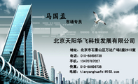 北京天阳华飞科技发展有限公司;市场专员;地址：北京市石景山区万达广场E座2613室;电话：010-*****738;手机...