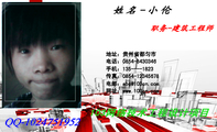 103网络技术工程设计项目;职务-建筑工程师;地址:贵州省都匀市;电话:0854-*****46;手机:135----1823;传真...