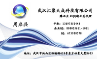 武汉汇聚天成科技有限公司;腾讯企业QQ湖北总代理;手机：136*****448;企业QQ：***035611-1011;QQ：***...