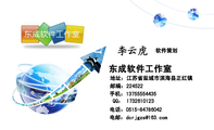 东成软件工作室;软件策划;地址：江苏省盐城市滨海县正红镇;电话：0515-*****042;手机：137*****435;Q Q：...