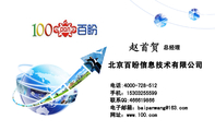 北京百盼信息技术有限公司;总经理;电话:4000-728-512 ;手机:153*****599;联系QQ:***619866;电子邮箱:ba...