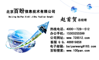 北京;总经理;热线电话:4000—728—512;办公手机:153*****599;公司网址:www.728512.com;客服 Q Q:***6...