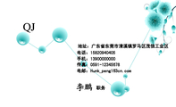 职务;地址:广东省东莞市清溪镇罗马区茂信工业区;电话:158*****405;手机:139*****000;传真:0591-*****67...