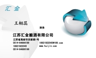 江苏汇金酿酒有限公司;财务;江苏省高邮市宗家路1号;0514-*****199;189*****043;0514-*****199;189*****043@...