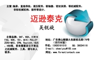 主营:轴承,直线导轨,液压配件,联轴器,密封润滑,等机械配件;;地址:广东佛山顺德大良新桂北路176号;手...